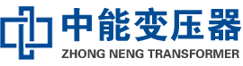 甘谷油浸式变压器,甘谷变压器生产厂家_甘谷中能变压器厂家欢迎您